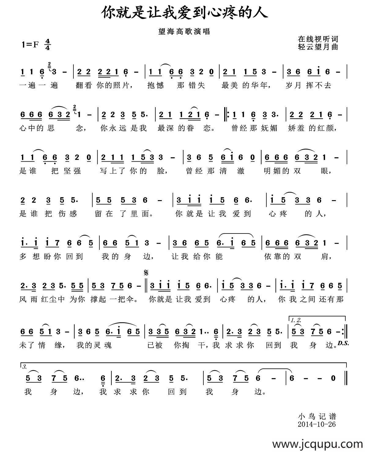 你就是让我爱到心疼的人简谱
