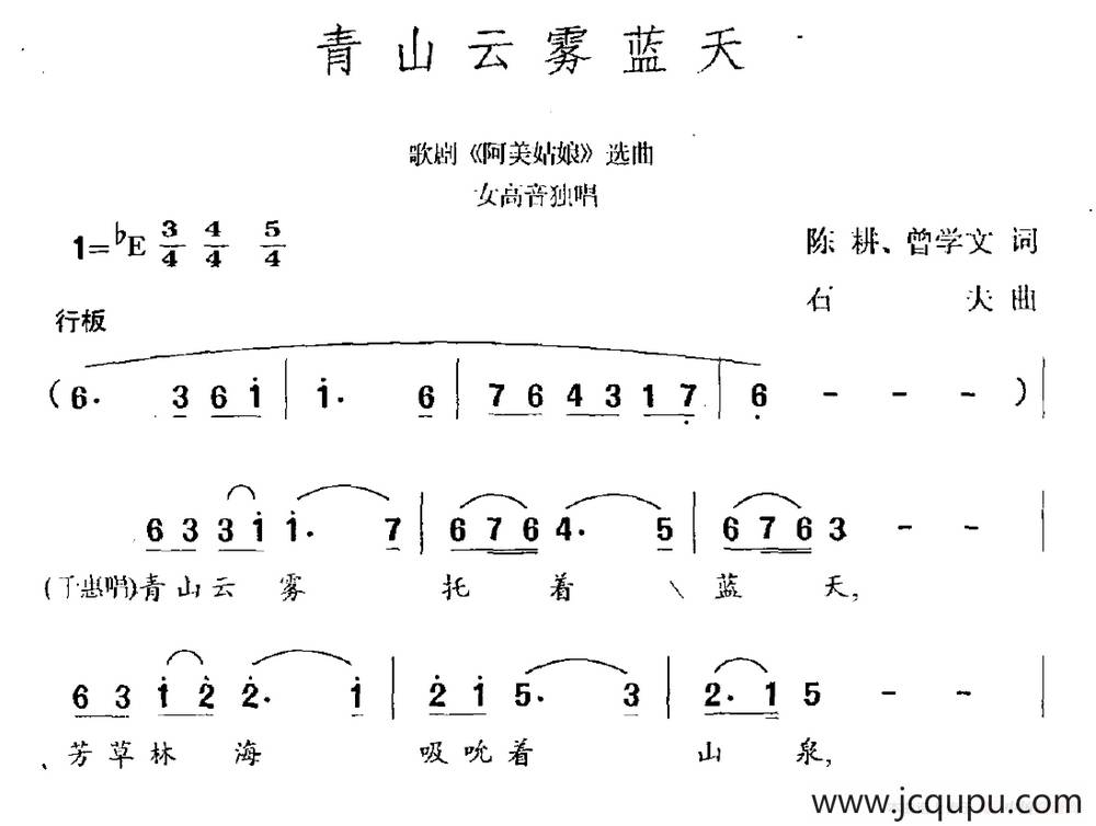 青山云雾蓝天（连续剧《弘一大师》主题曲）简谱