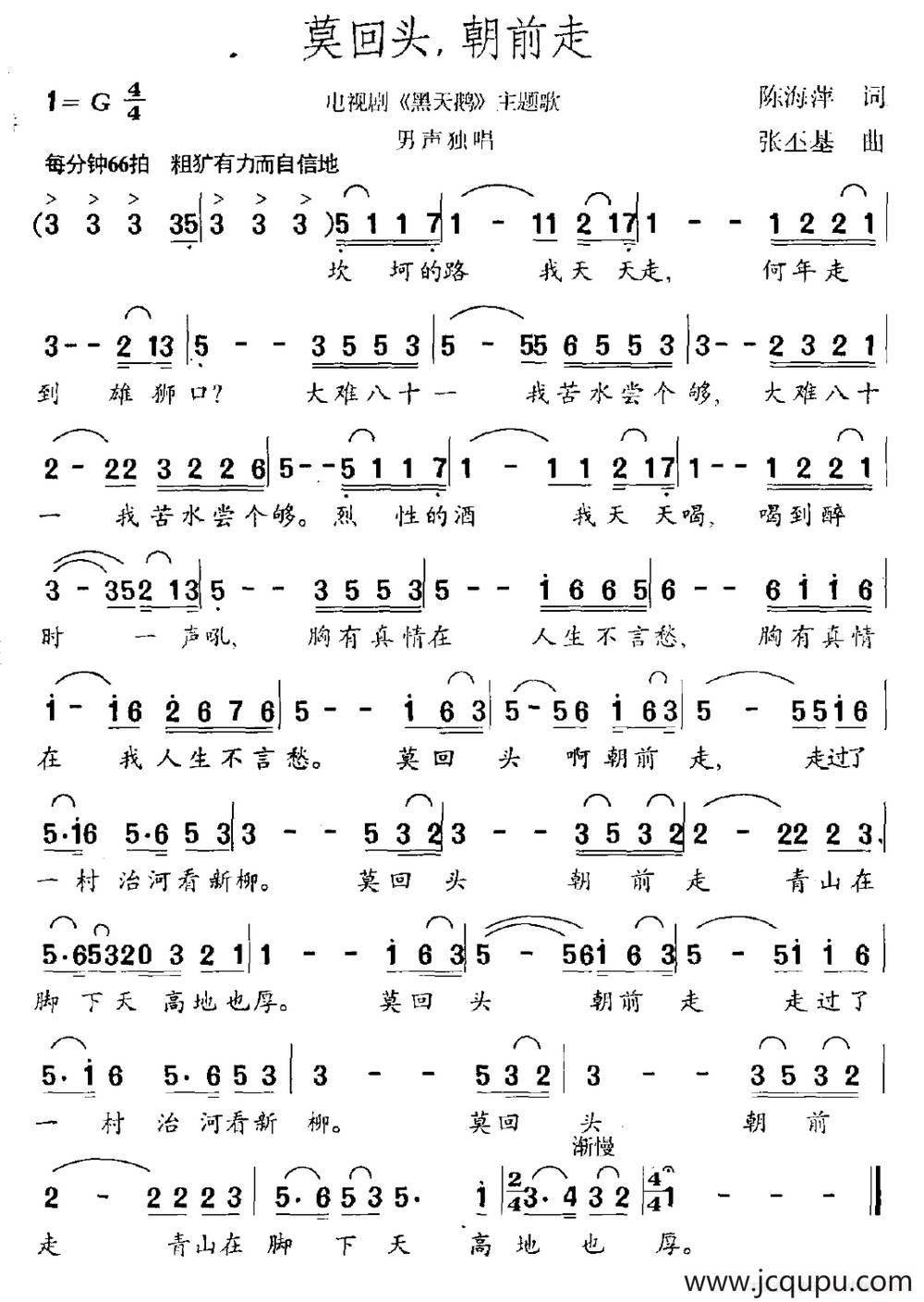 莫回头，朝前走（电视剧《黑天鹅》主题曲）简谱