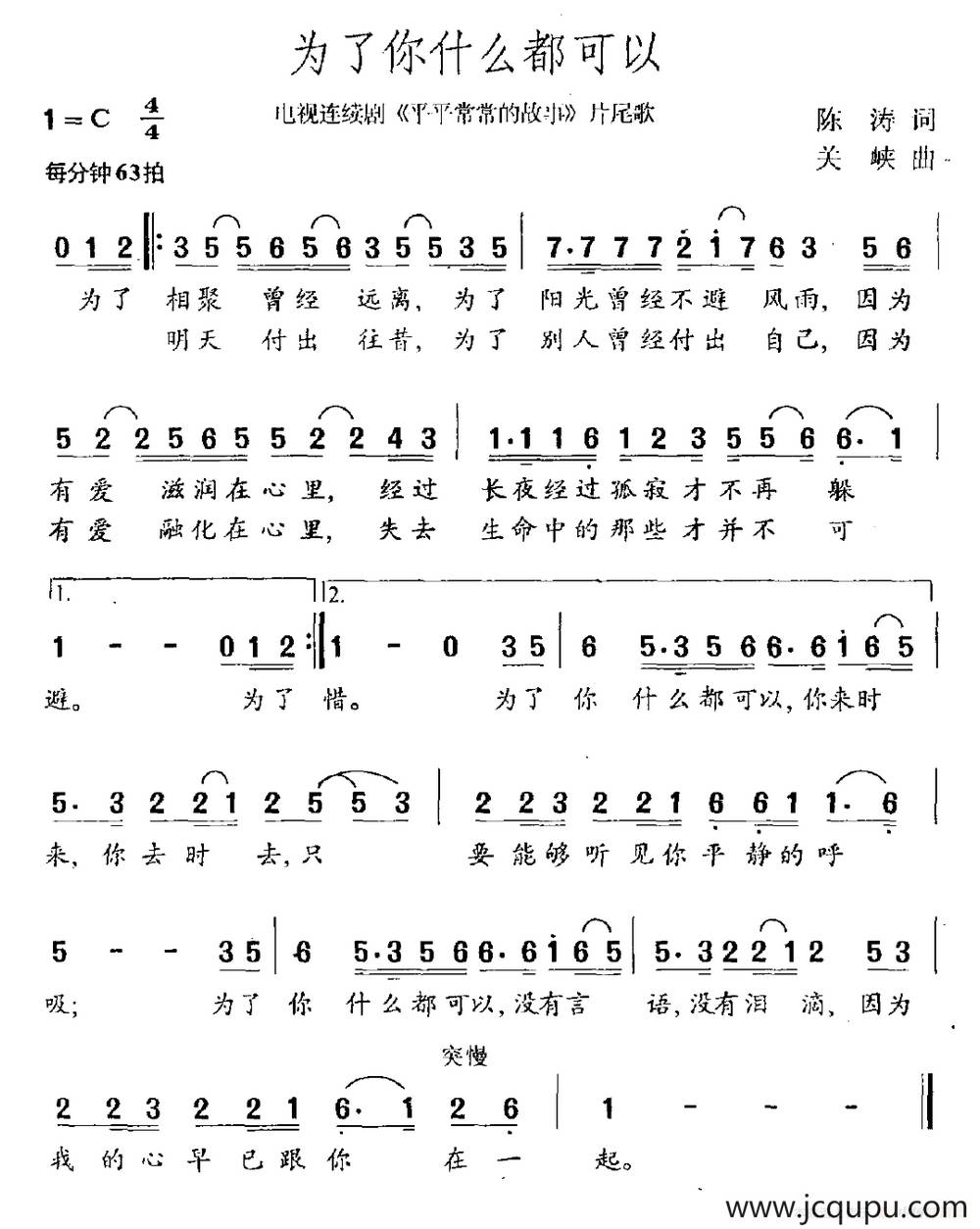 为了你什么都可以（电视剧《平平常常的故事》片尾曲）简谱