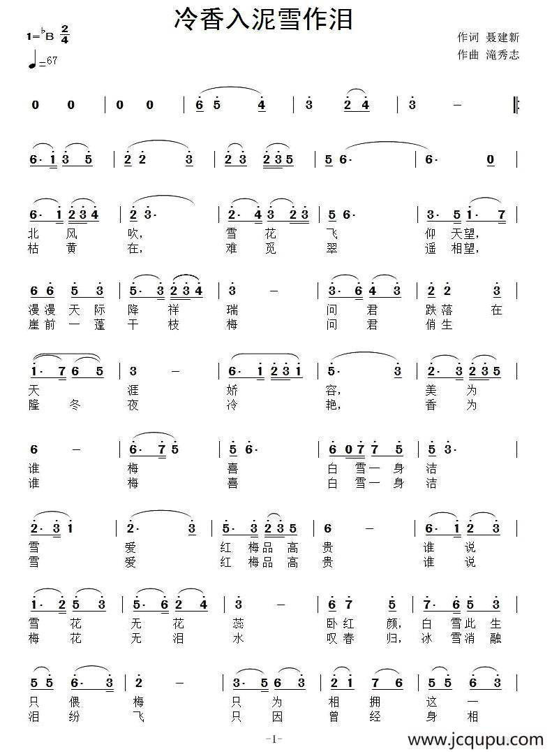 冷香入泥雪作泪简谱