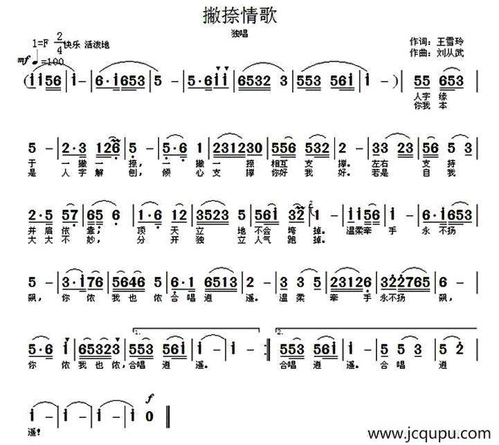 撇捺情歌（刘从武曲/王雪玲词编唱录混）简谱