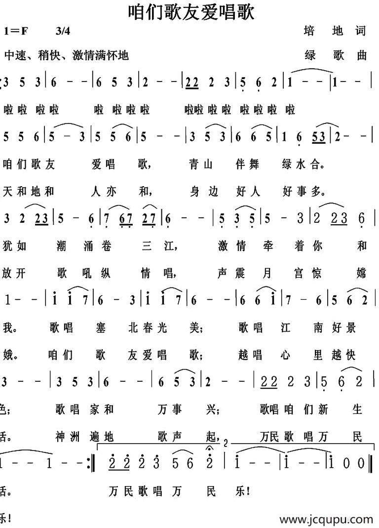 咱们歌友爱唱歌简谱