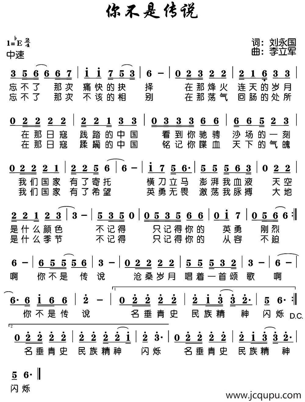 你不是传说简谱