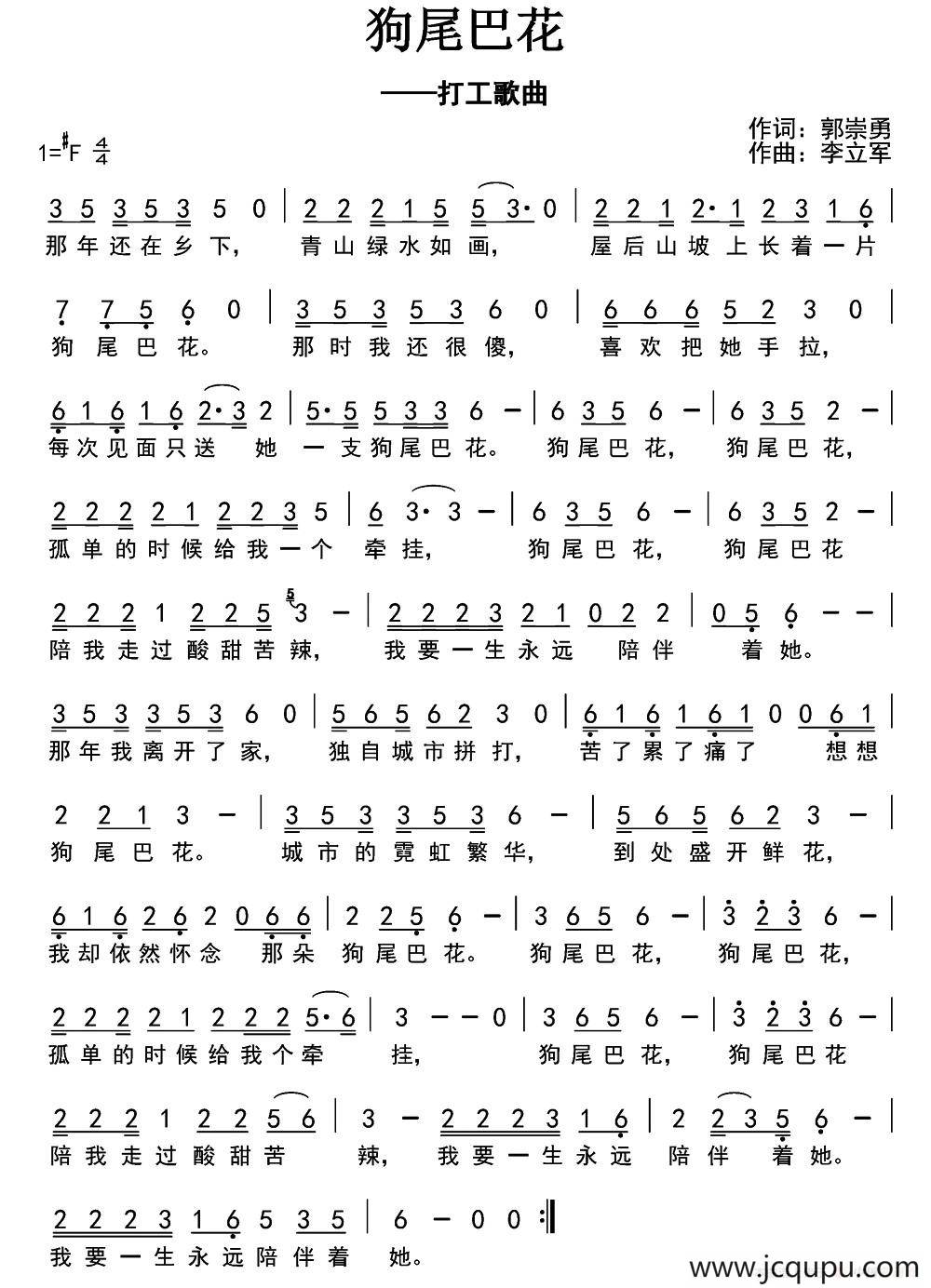 狗尾巴花简谱