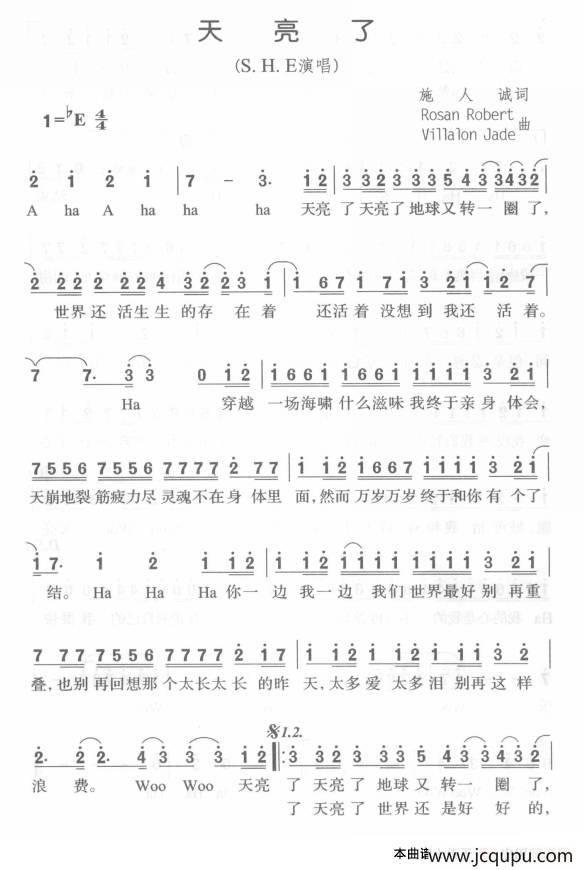 天亮了（S.H.E 演唱版）简谱