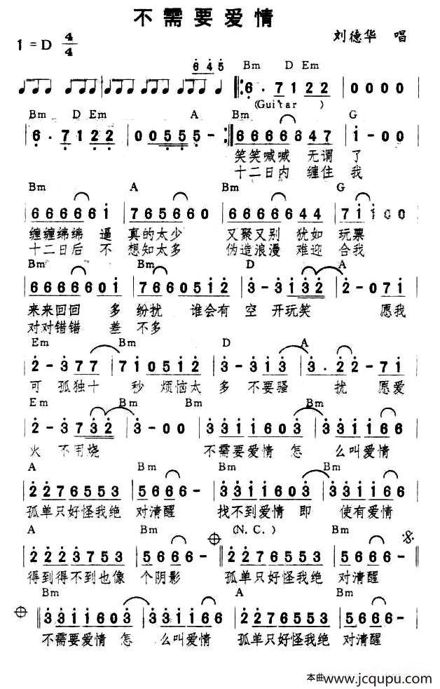 不需要爱情简谱
