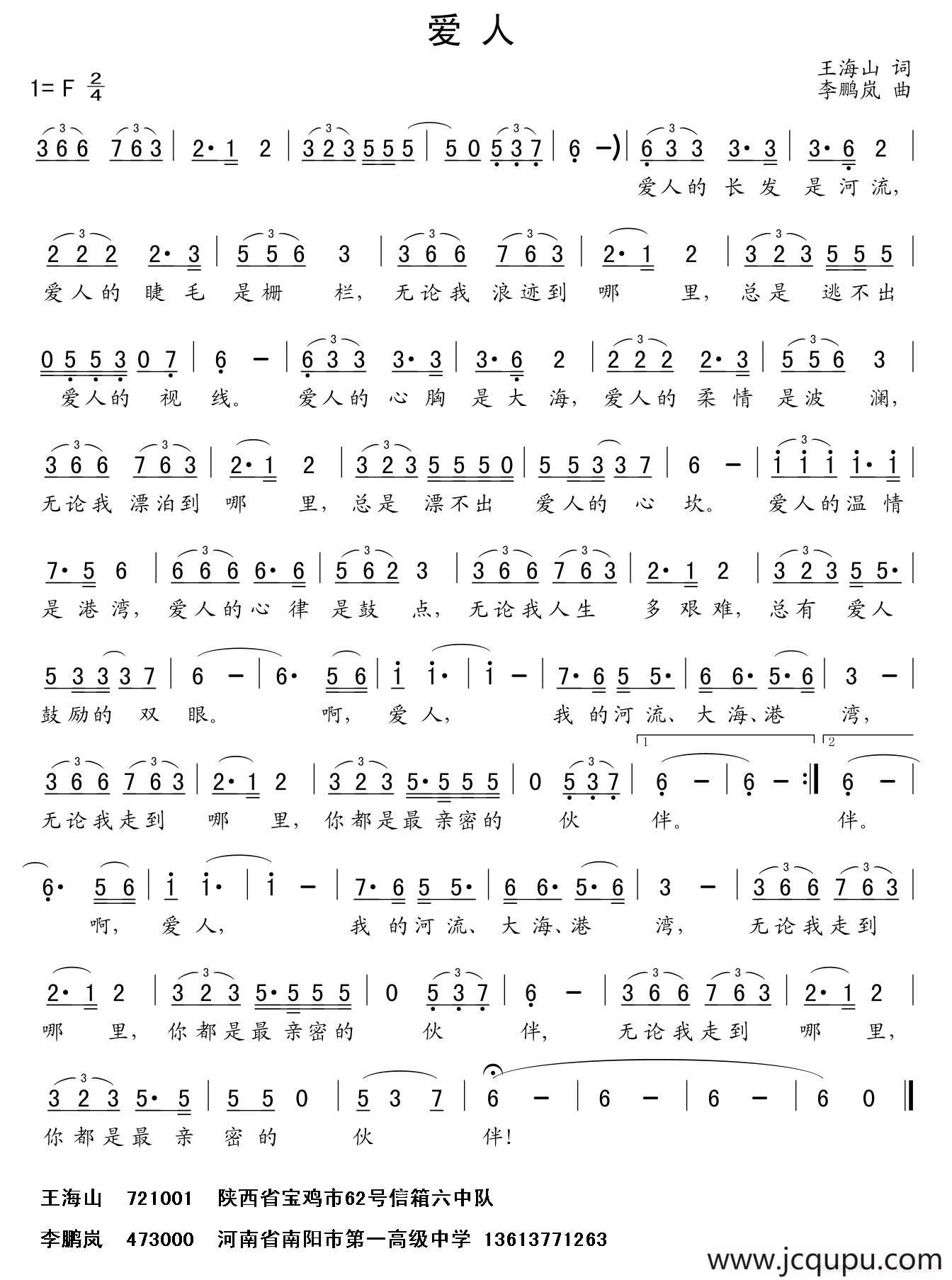 爱人（王海山词 李鹏岚曲）简谱
