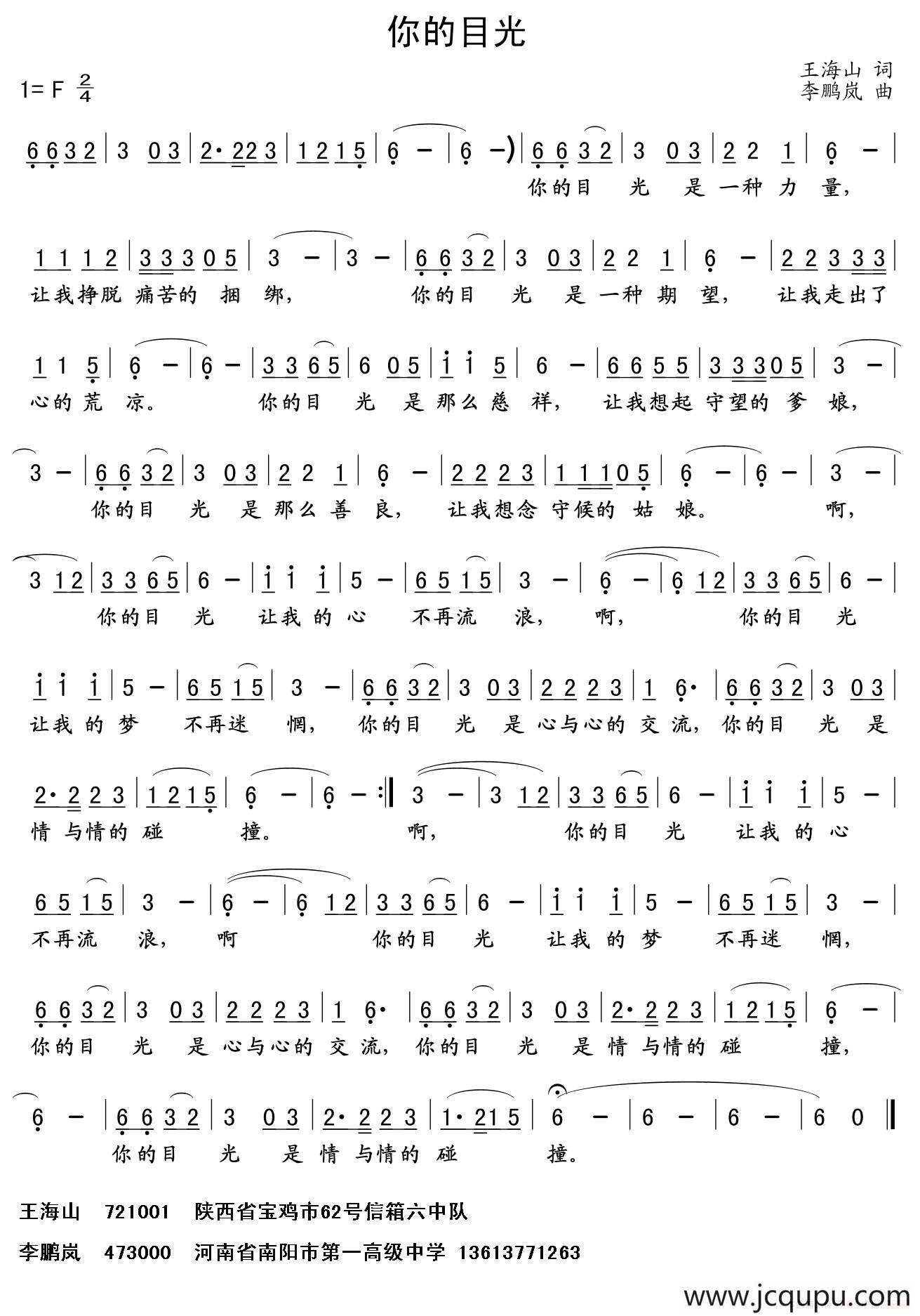 你的目光（王海山词 李鹏岚曲）简谱