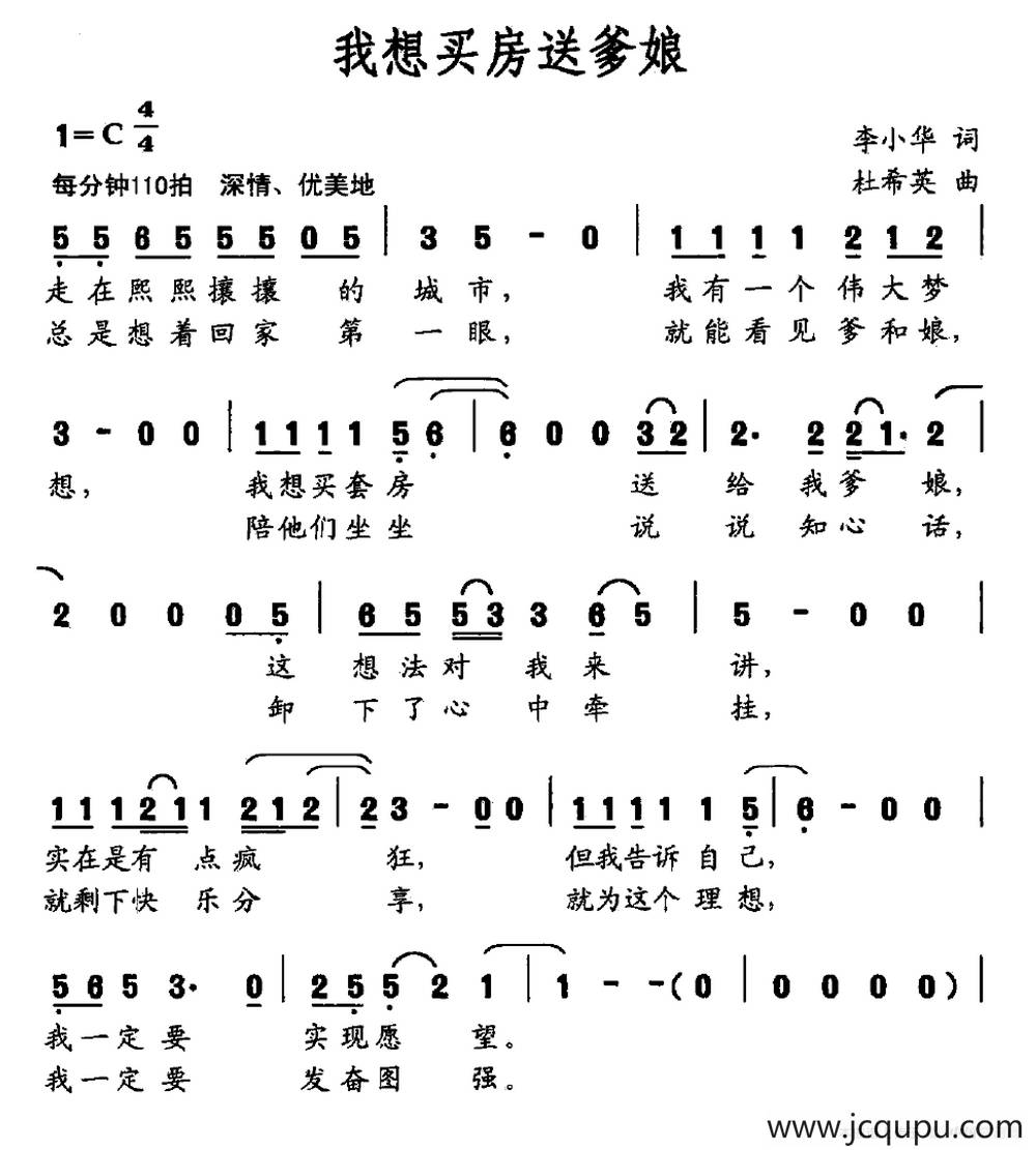 我想买房送爹娘简谱