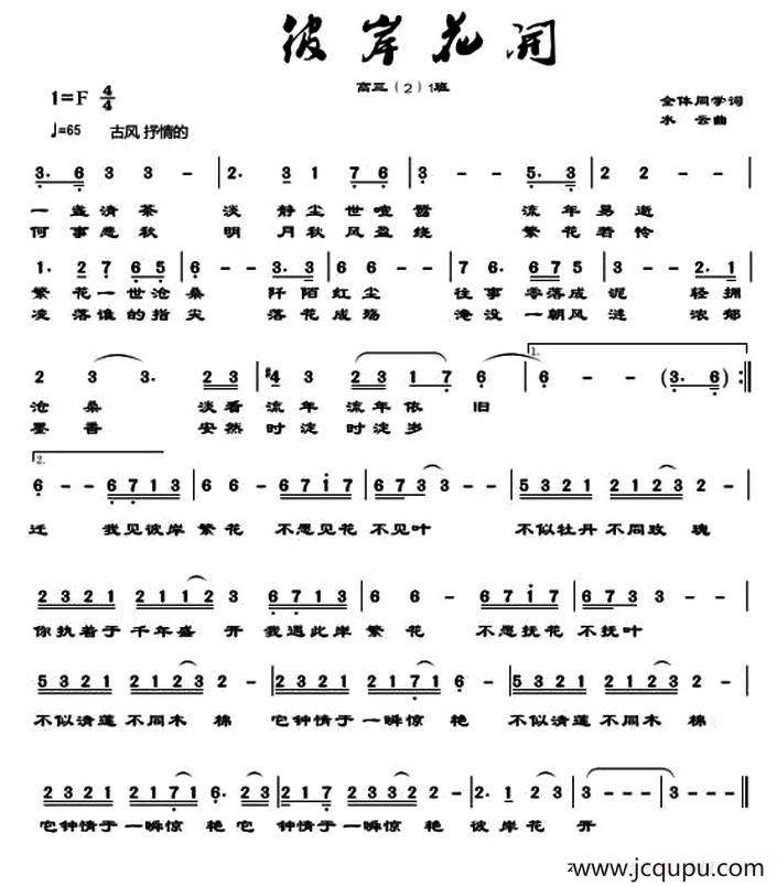 彼岸花开（集体词 水云曲）简谱