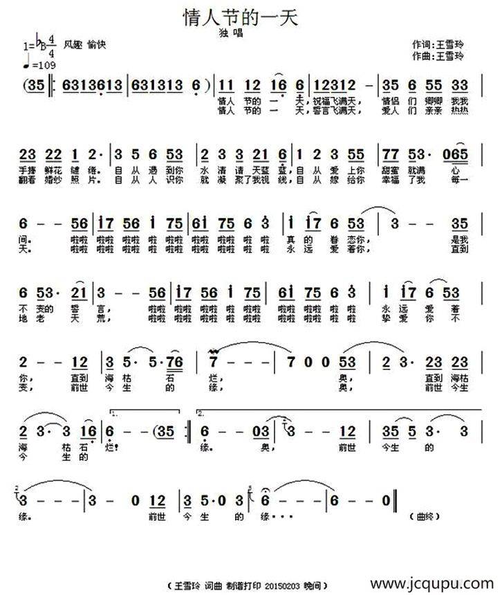 情人节的一天（王雪玲词曲）简谱