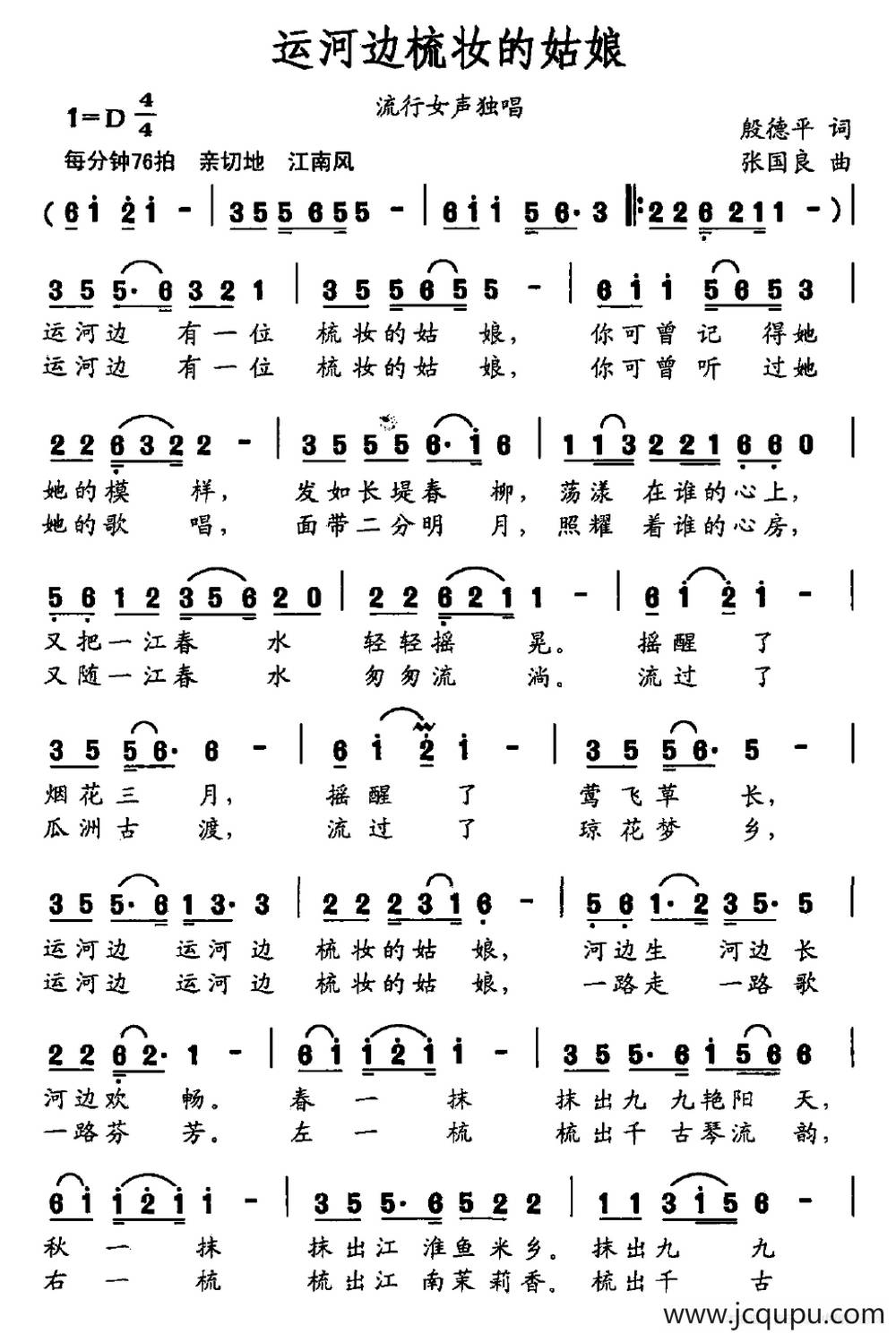 运河边梳妆的姑娘简谱