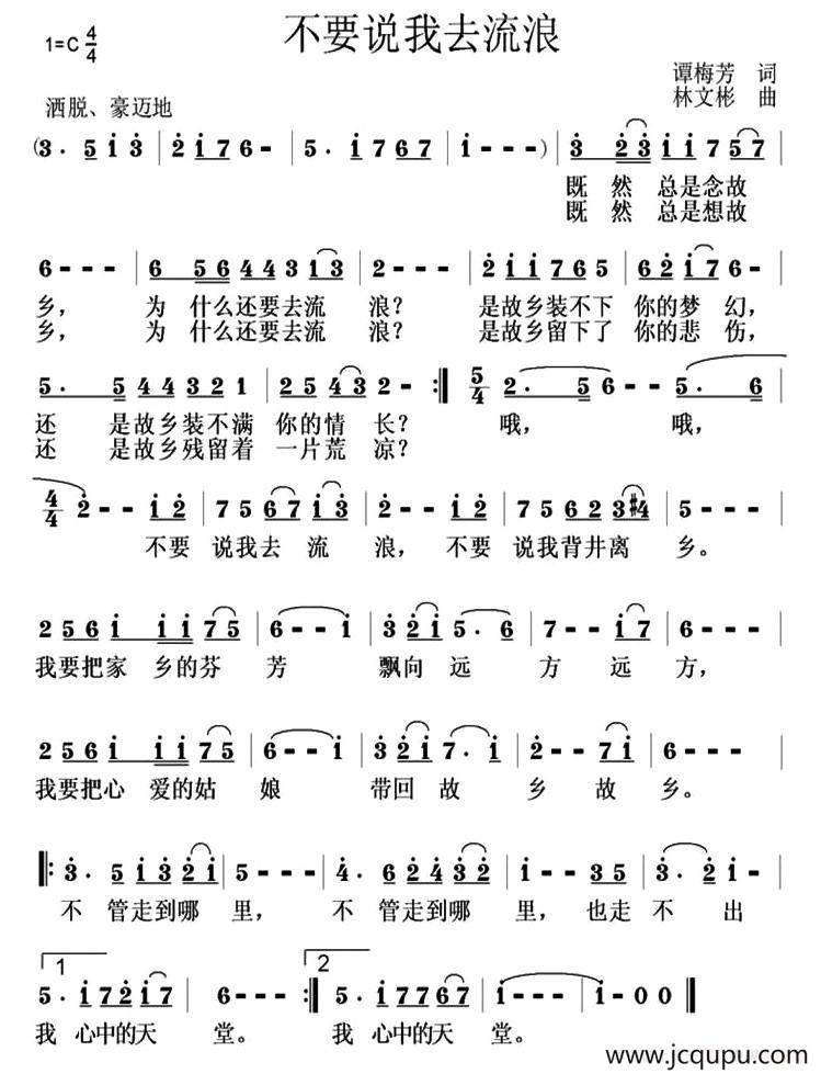 不要说我去流浪简谱