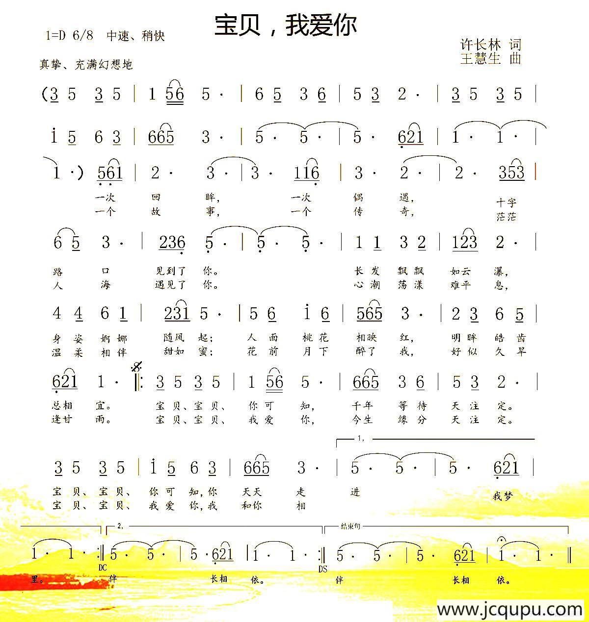 宝贝，我爱你简谱