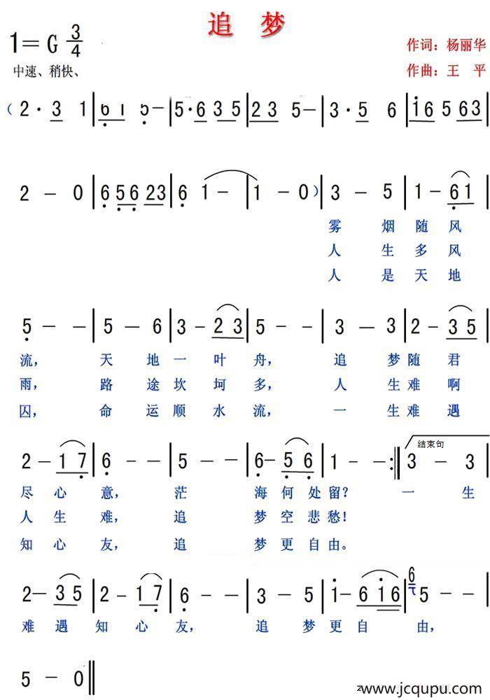 追梦（杨丽华词 王平曲）简谱