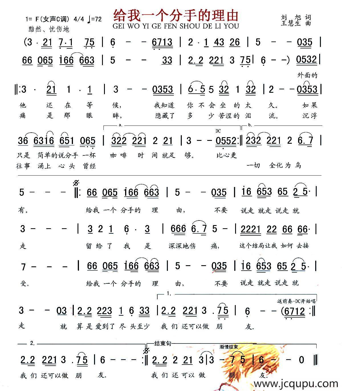 给我一个分手的理由简谱