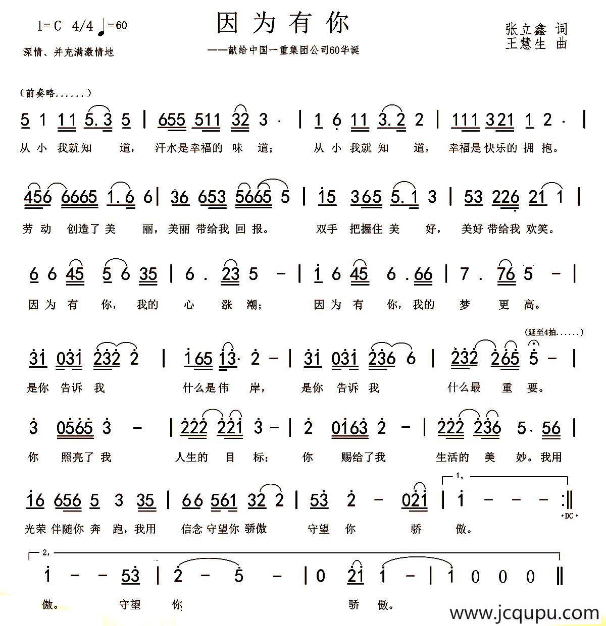 因为有你（张立鑫词 王慧生曲）简谱