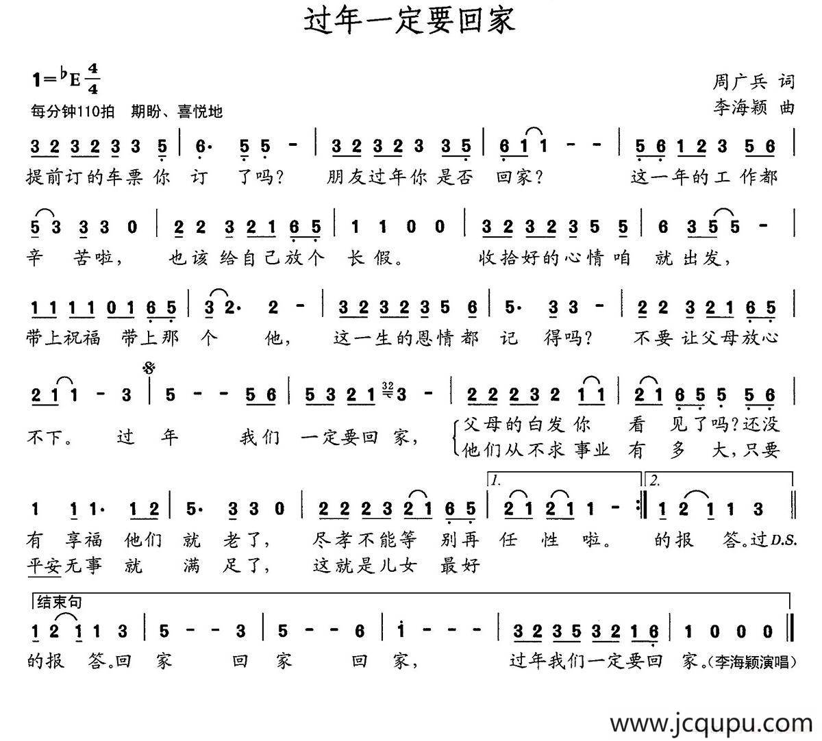 过年一定要回家简谱