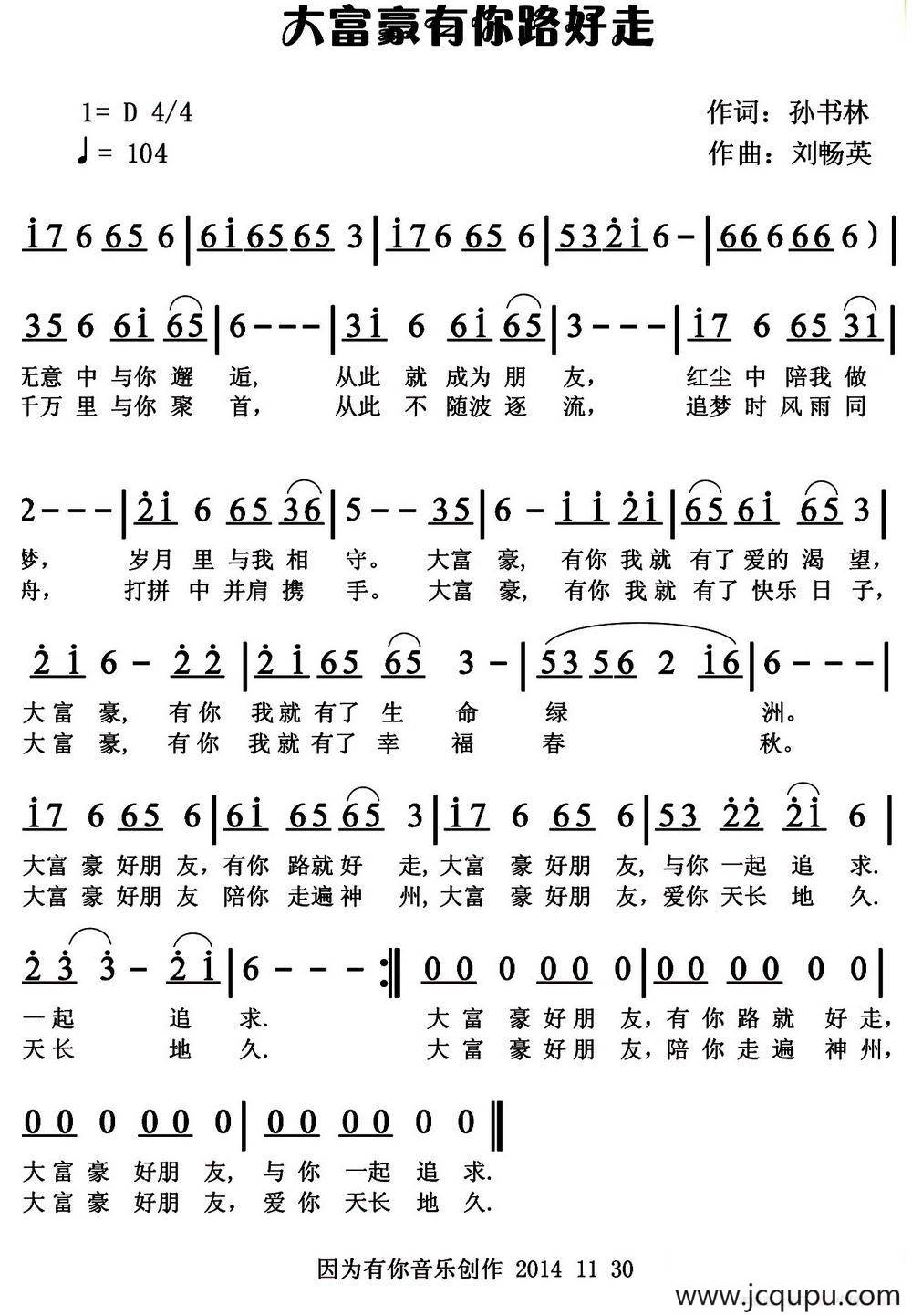 大富豪有你路好走简谱