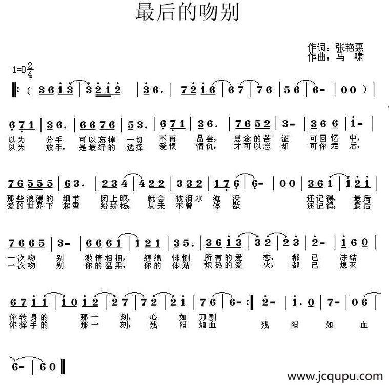 最后的吻别（又名：最后一次吻别）简谱
