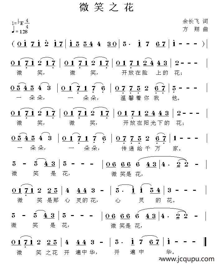微笑之花简谱