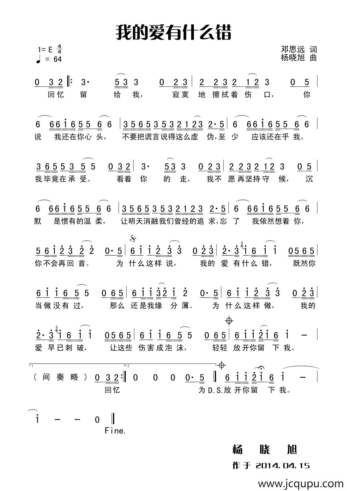 我的爱有什么错简谱