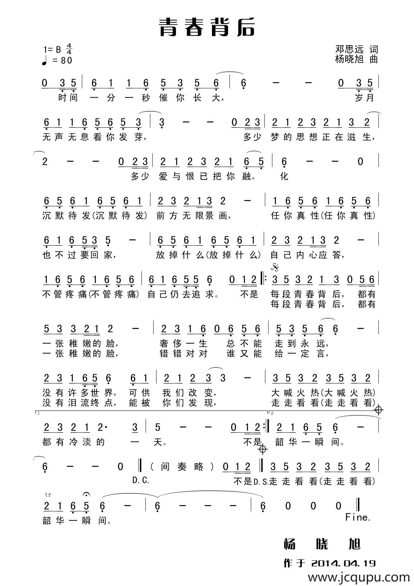 青春背后简谱