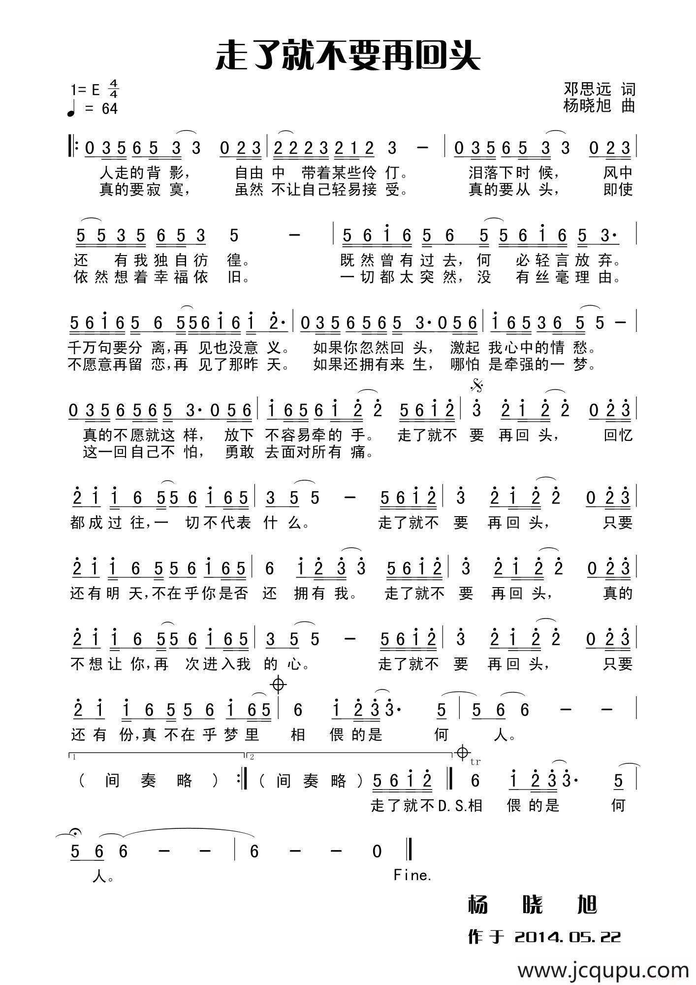 走了就不要再回头简谱