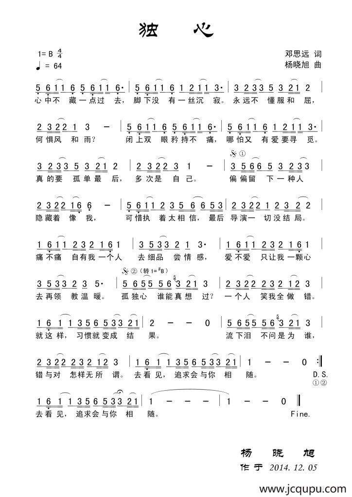 独心（田宇词 杨晓旭曲）简谱