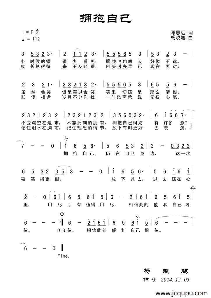 拥抱自己简谱