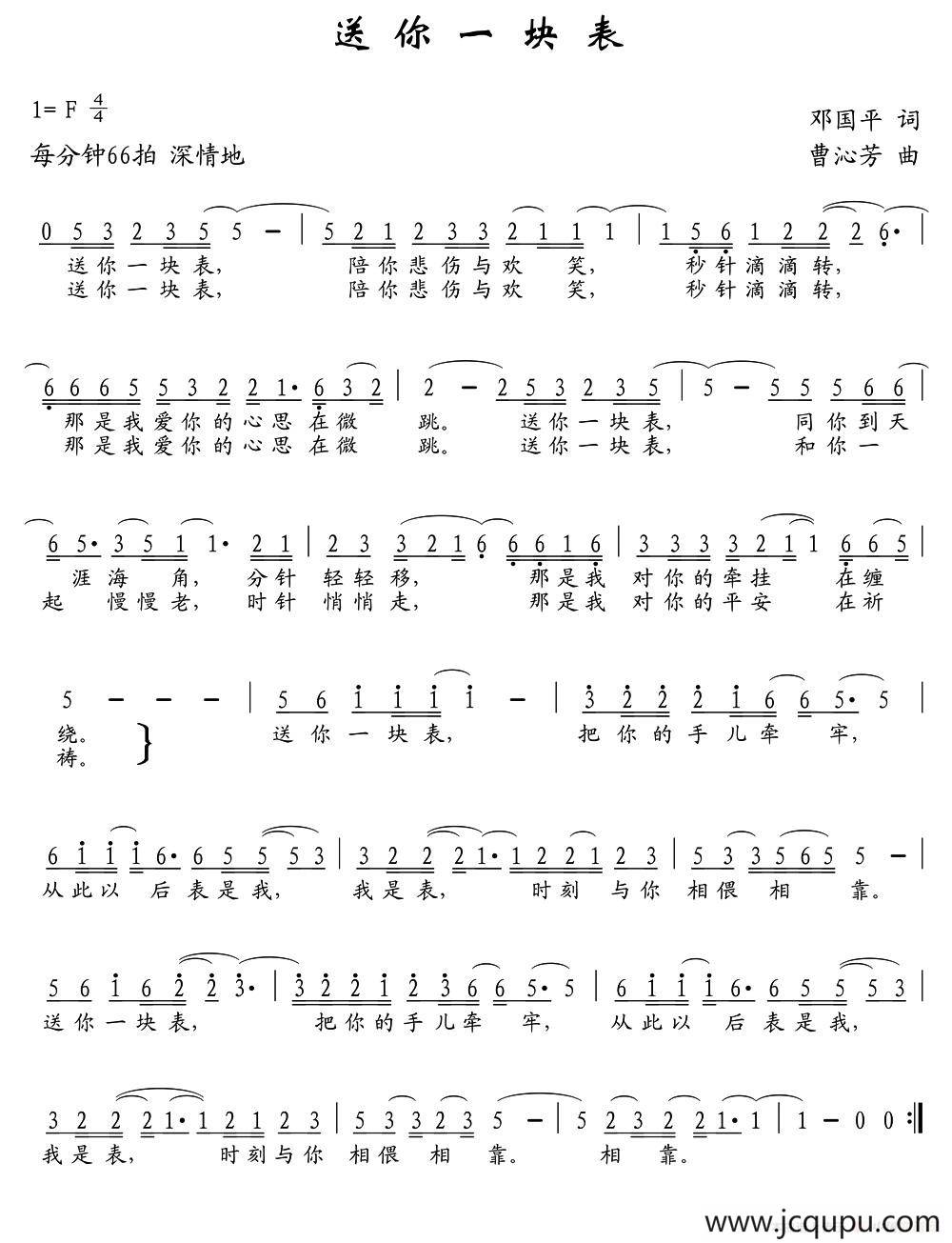 送你一块表简谱