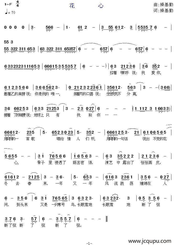 花心（操基勤词曲）简谱