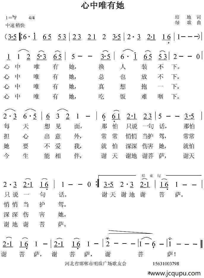 心中唯有她简谱