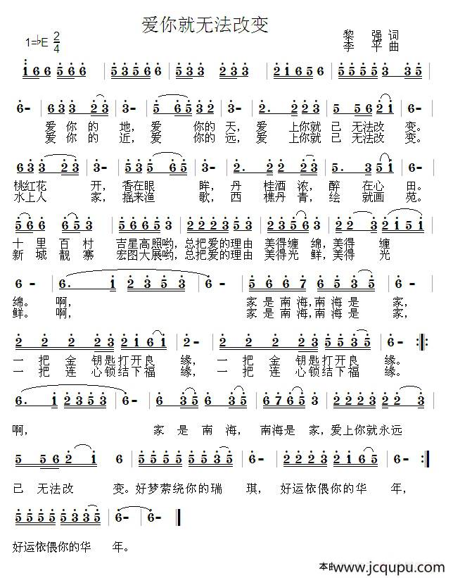 爱你就无法改变简谱