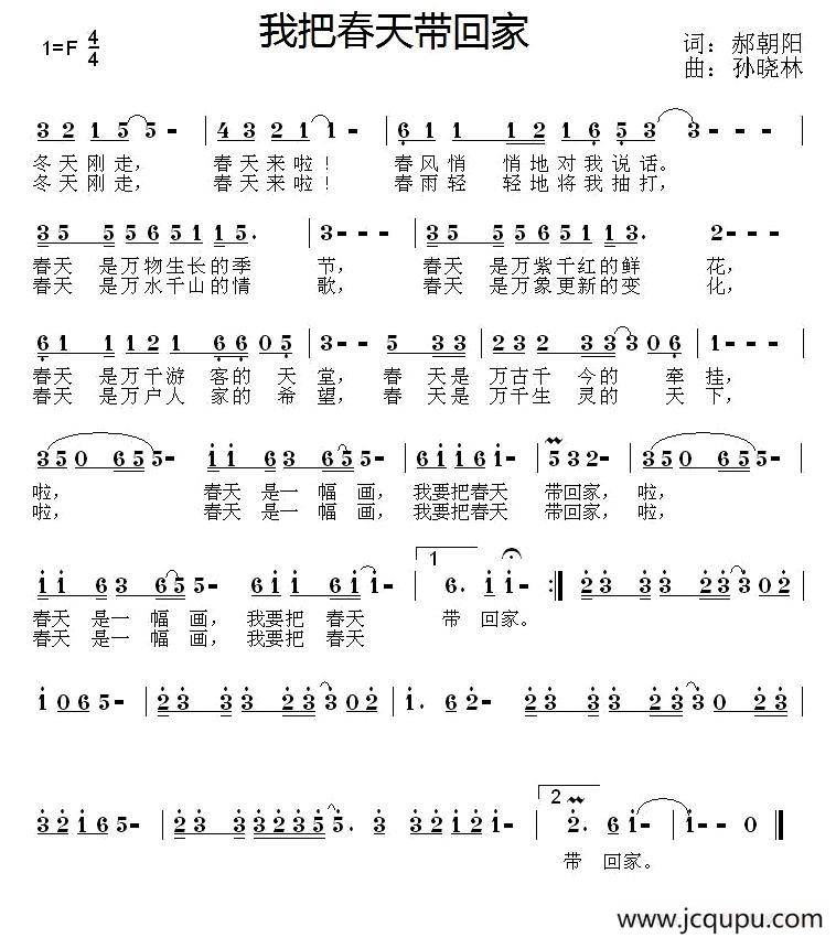 我把春天带回家简谱