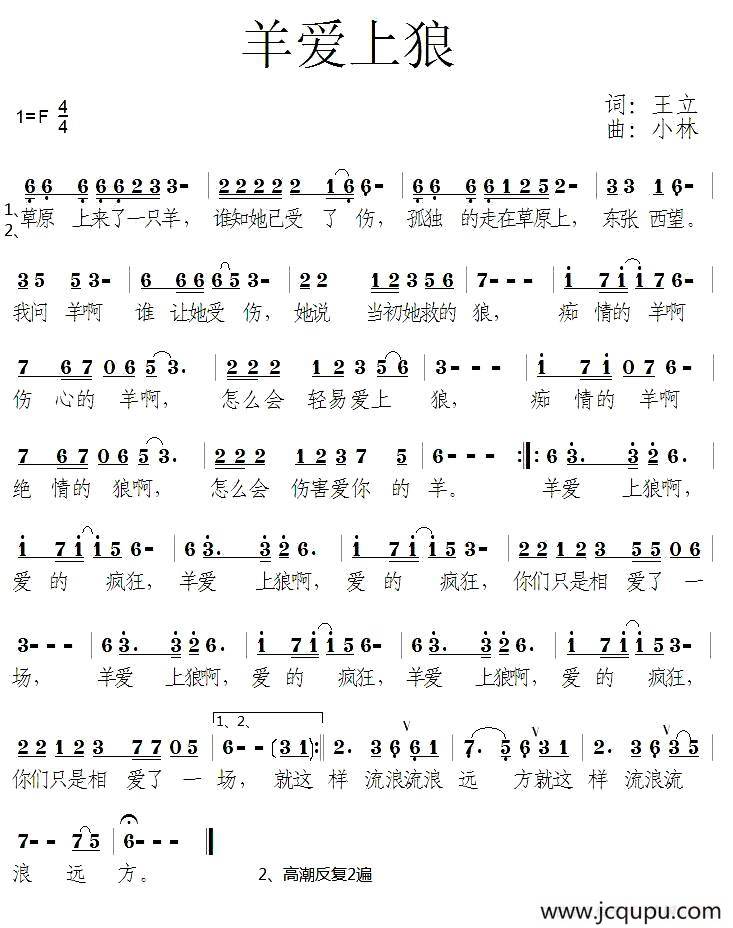 羊爱上狼简谱