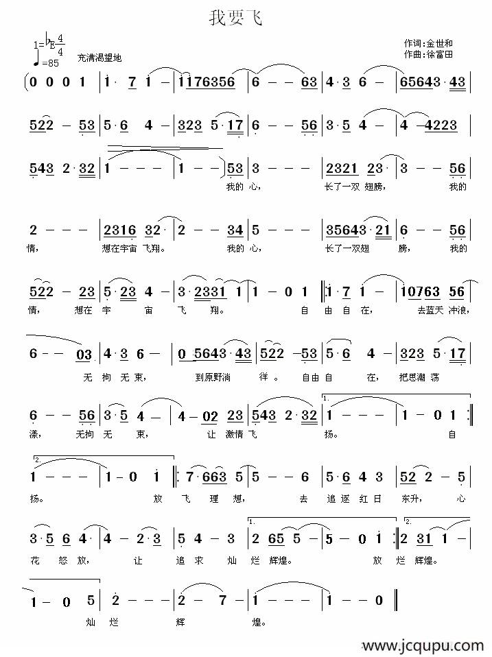 我要飞（金世和词 徐富田曲）简谱