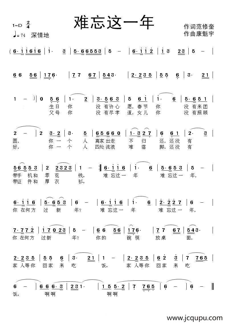 难忘这一年简谱