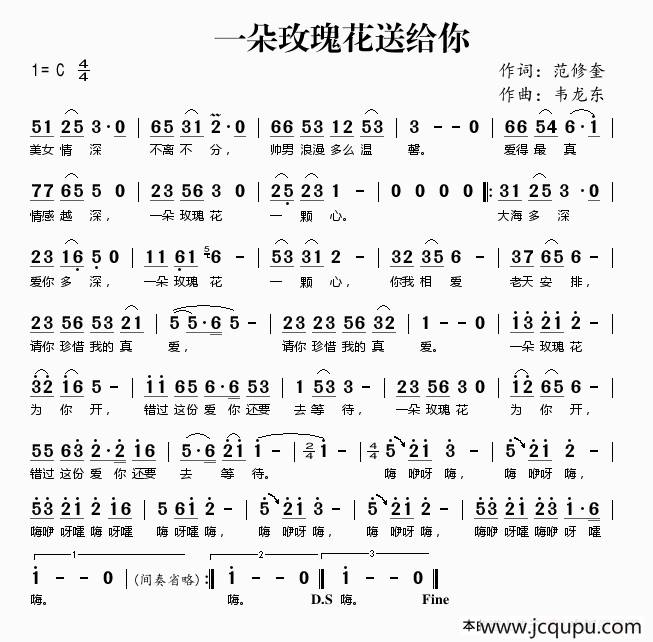 一朵玫瑰花送给你简谱