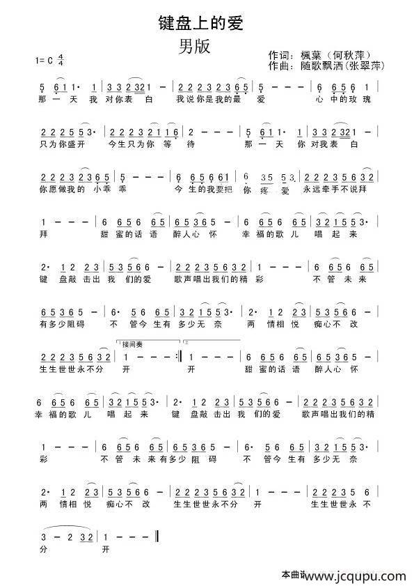 键盘上的爱简谱
