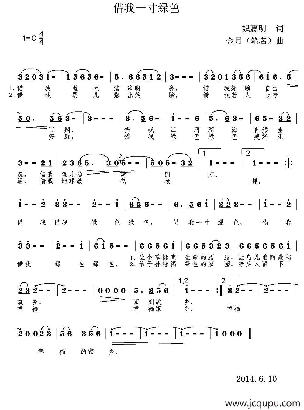 借我一寸绿色简谱