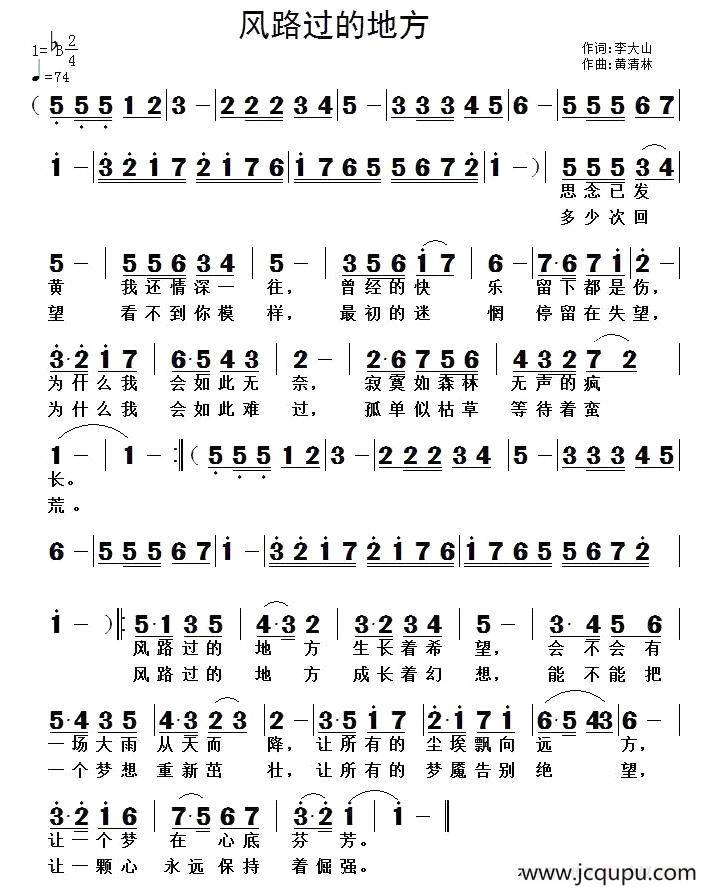风路过的地方简谱