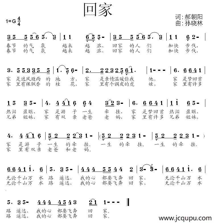回家(郝朝阳词 孙晓林曲)