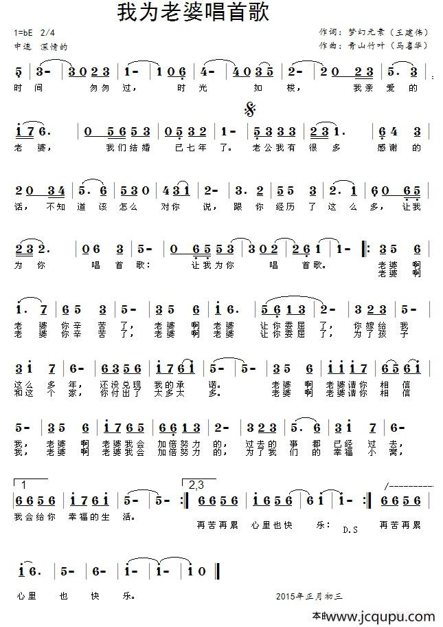 我为老婆唱首歌简谱