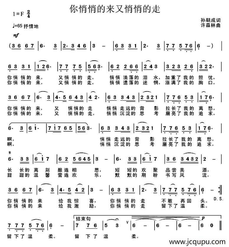 你悄悄的来又悄悄的走简谱