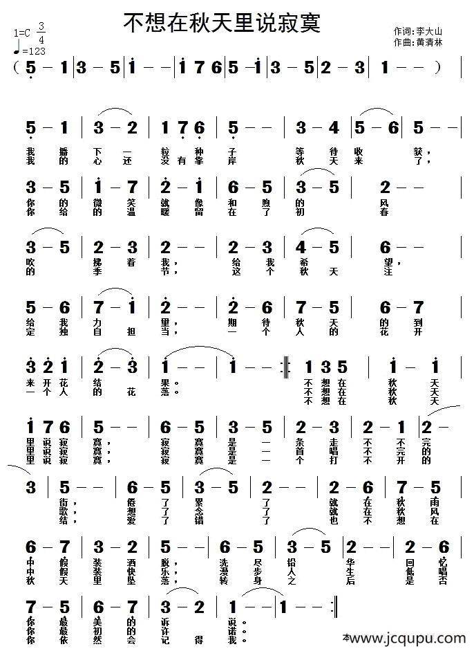 不想在秋天里说寂寞简谱