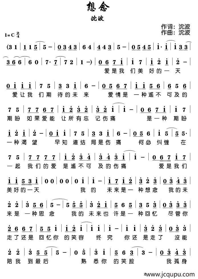 想念（沈波 词曲）简谱