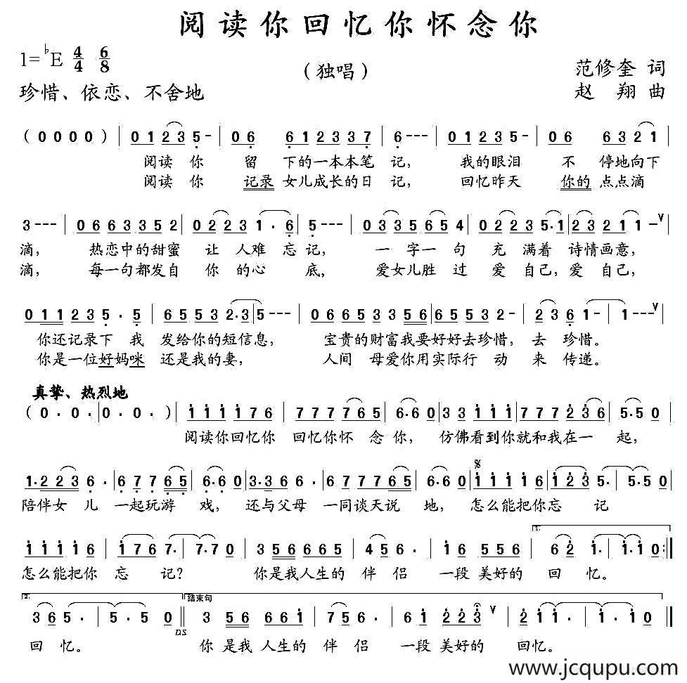 阅读你回忆你怀念你简谱