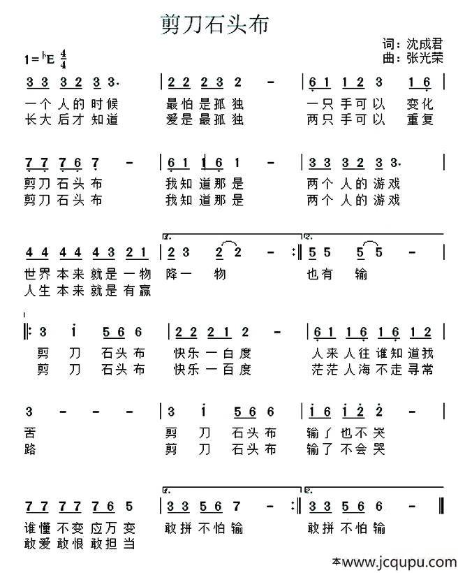 剪刀 石头 布简谱